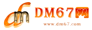 蓬莱-DM67信息网-蓬莱商务信息网_